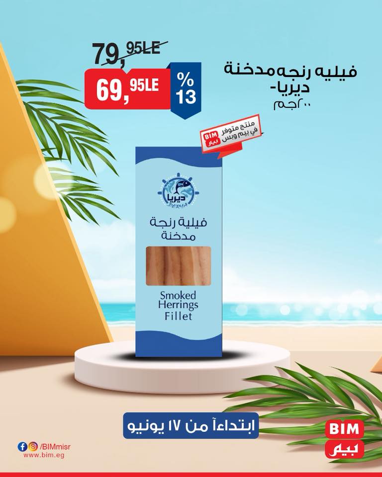 bim offers from 16jun to 4jun 2025 عروض بيم من 16 يونيو حتى 4 يونيو 2025 صفحة رقم 21